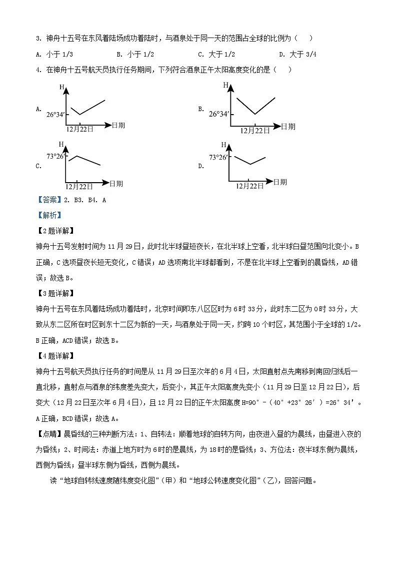 湖南省娄底市涟源市部分学校2024_2025学年高二地理上学期9月月考试题含解析第2页