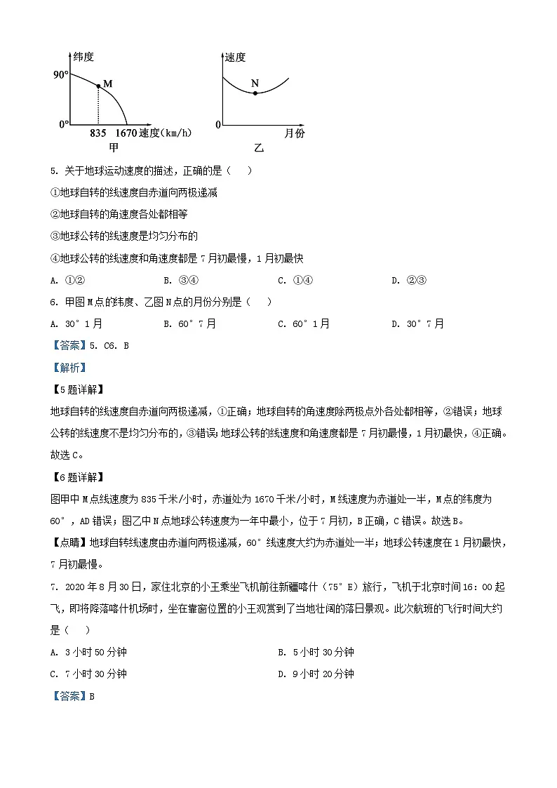 湖南省娄底市涟源市部分学校2024_2025学年高二地理上学期9月月考试题含解析第3页