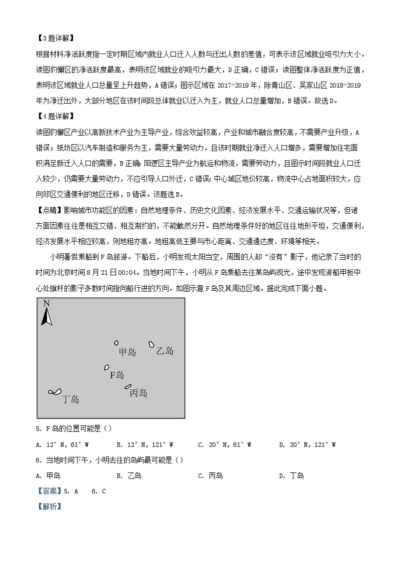 湖南省邵阳市邵东市2024_2025学年高二地理上学期第一次月考试题含解析第3页