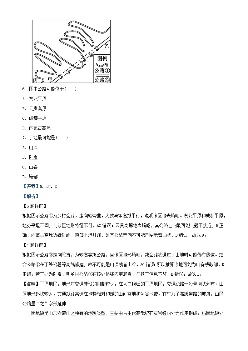 湖南省岳阳市汨罗市2024_2025学年高二地理上学期9月月考试题含解析第3页