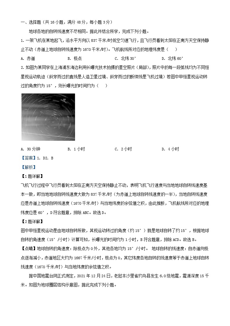 湖南省岳阳市岳阳县2024_2025学年高一地理上学期9月月考试题含解析第1页