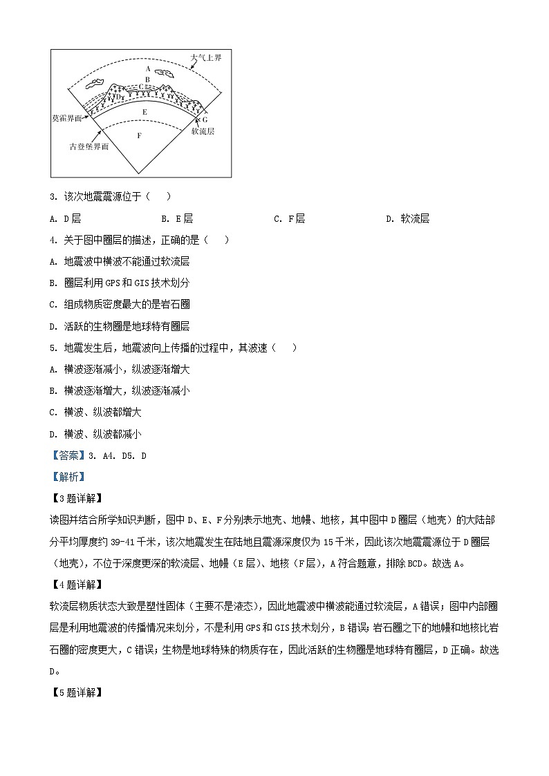 湖南省岳阳市岳阳县2024_2025学年高一地理上学期9月月考试题含解析第2页