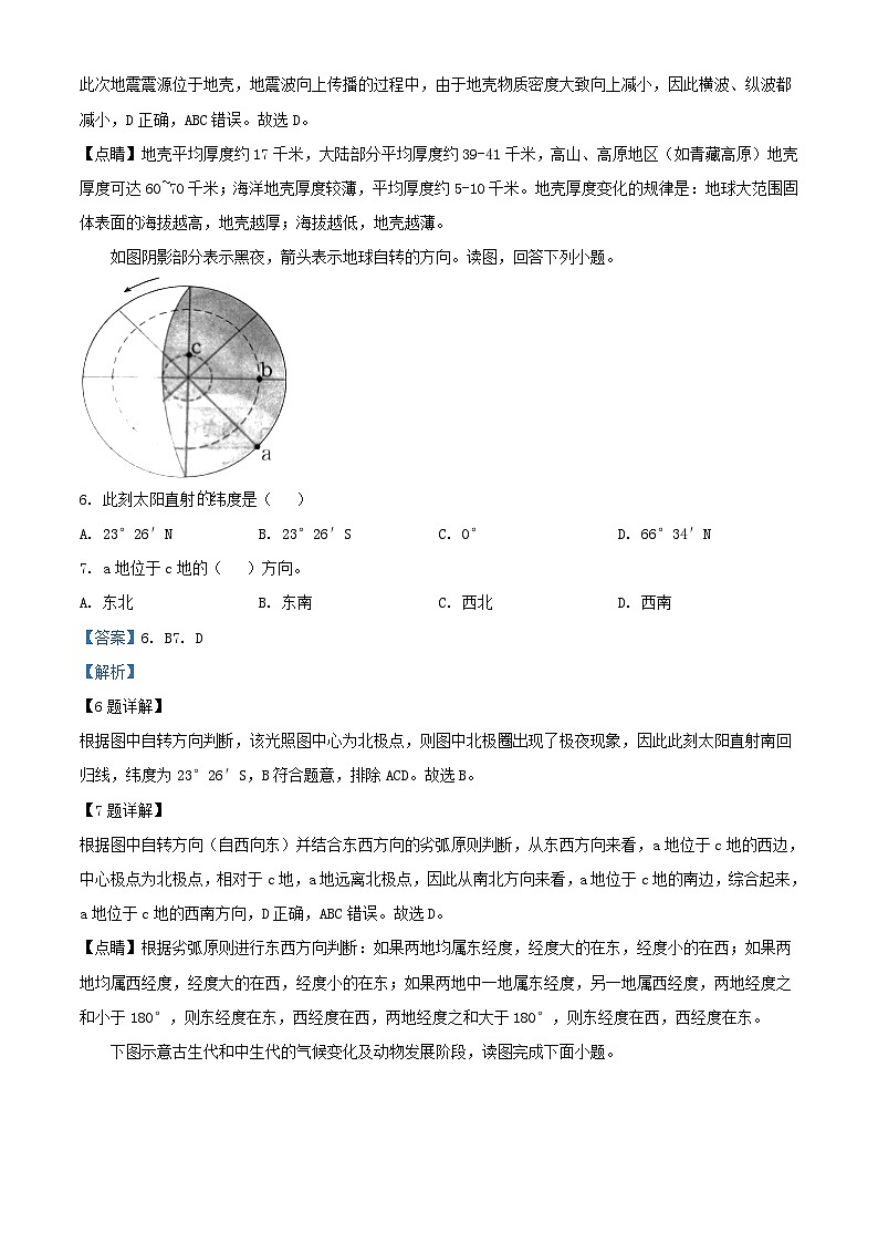湖南省岳阳市岳阳县2024_2025学年高一地理上学期9月月考试题含解析第3页