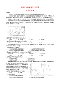 重庆市2025届高三地理上学期9月联考试题含解析