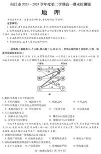 四川省内江市2023-2024学年高一下学期期末考试地理试题