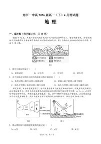 四川省内江市第一中学2023-2024学年高一下学期第一次月考地理试题