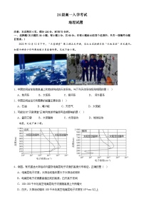 四川省仁寿第一中学校南校区2024-2025学年高一上学期9月月考地理试题