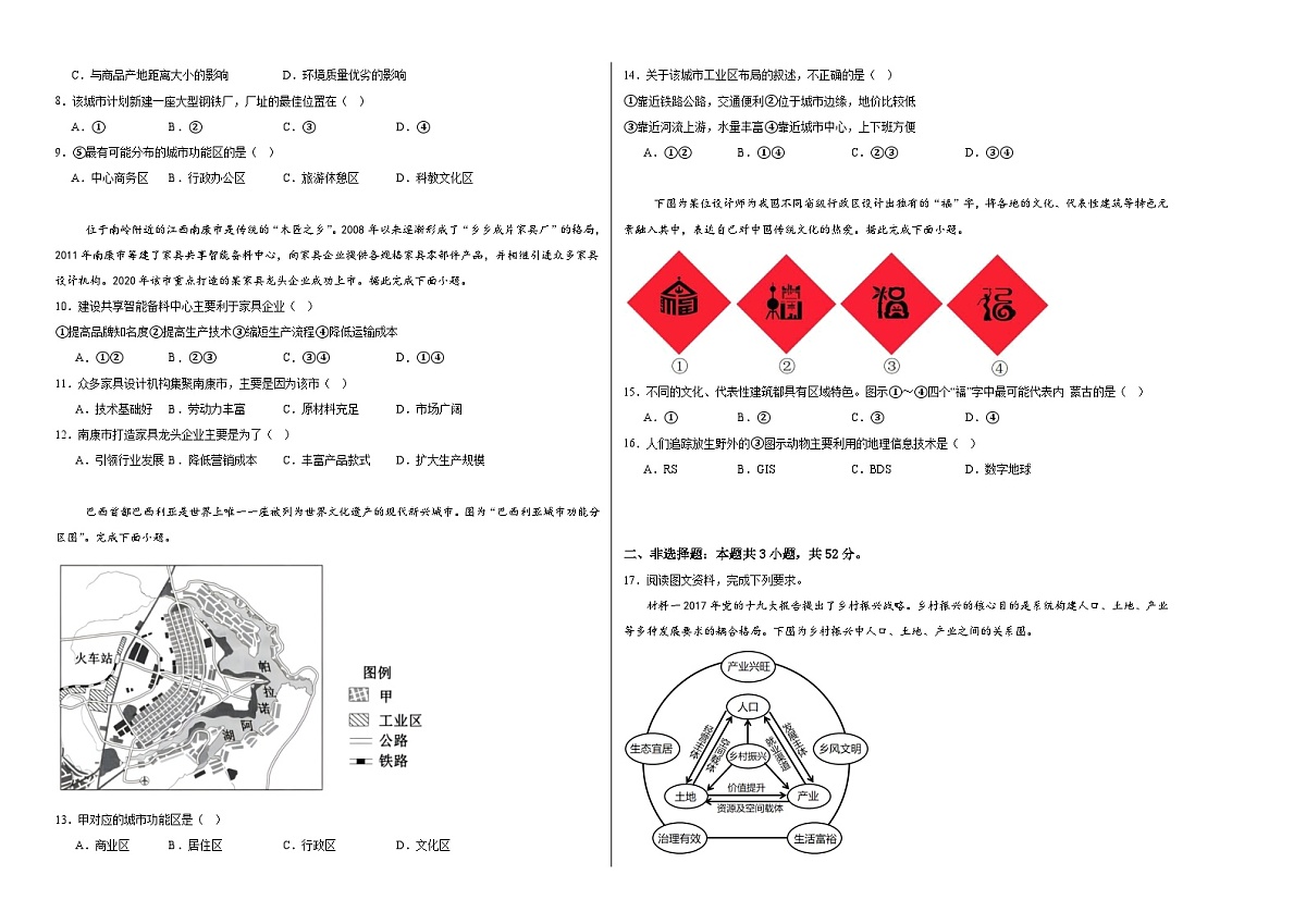 云南省曲靖市2023-2024学年高一下学期6月期末质量检测卷地理试题第2页