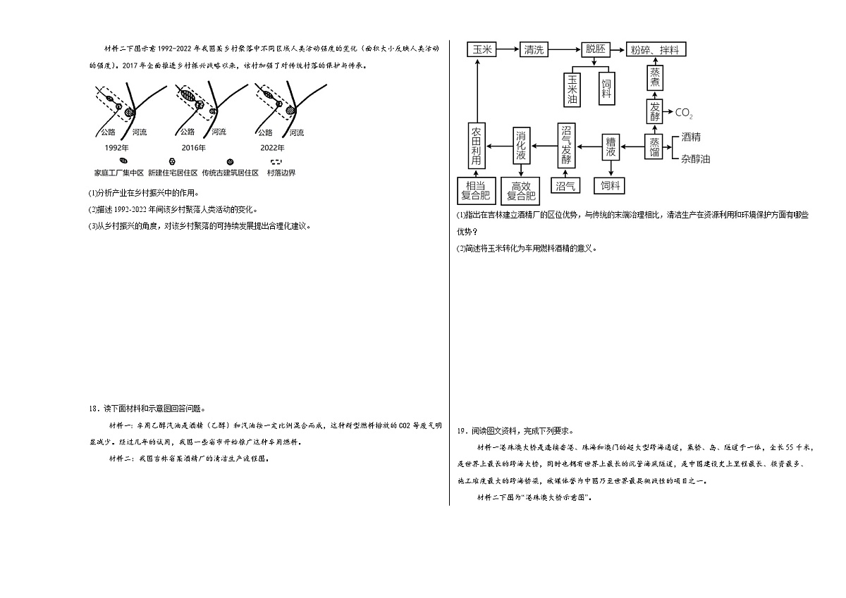 云南省曲靖市2023-2024学年高一下学期6月期末质量检测卷地理试题第3页