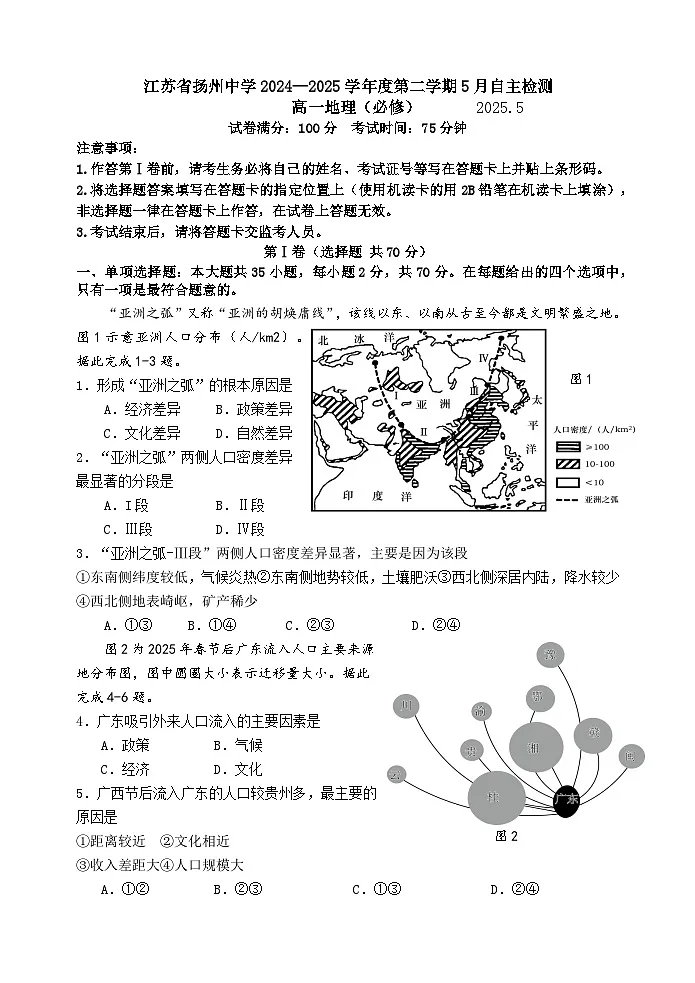 江苏省扬州中学2024-2025学年高一下学期5月月考地理试题第1页