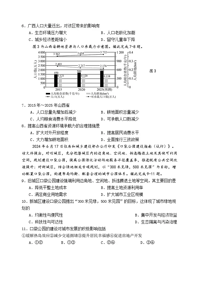 江苏省扬州中学2024-2025学年高一下学期5月月考地理试题第2页