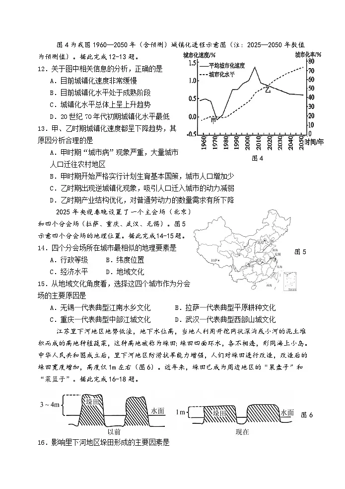江苏省扬州中学2024-2025学年高一下学期5月月考地理试题第3页