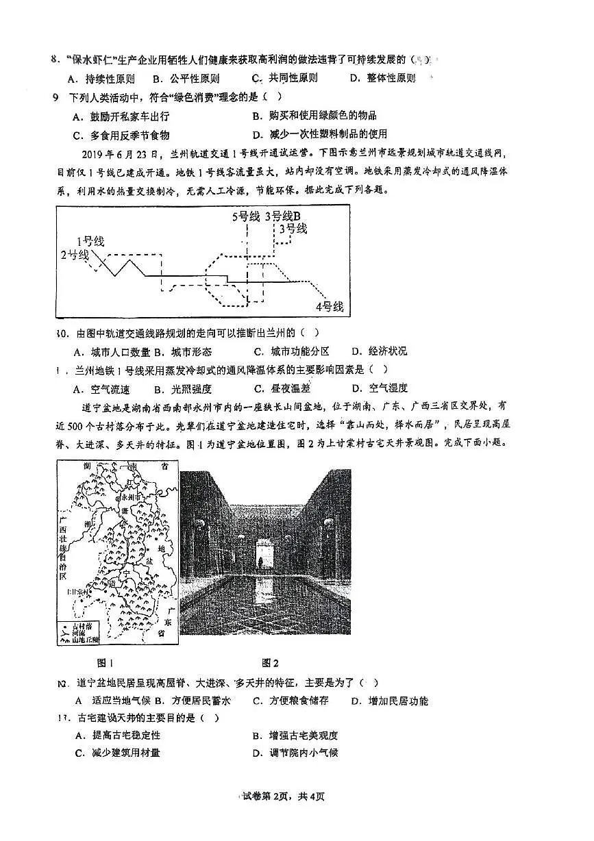 江西省景德镇市乐平市第三中学2024-2025学年高一下学期5月月考地理试题第2页
