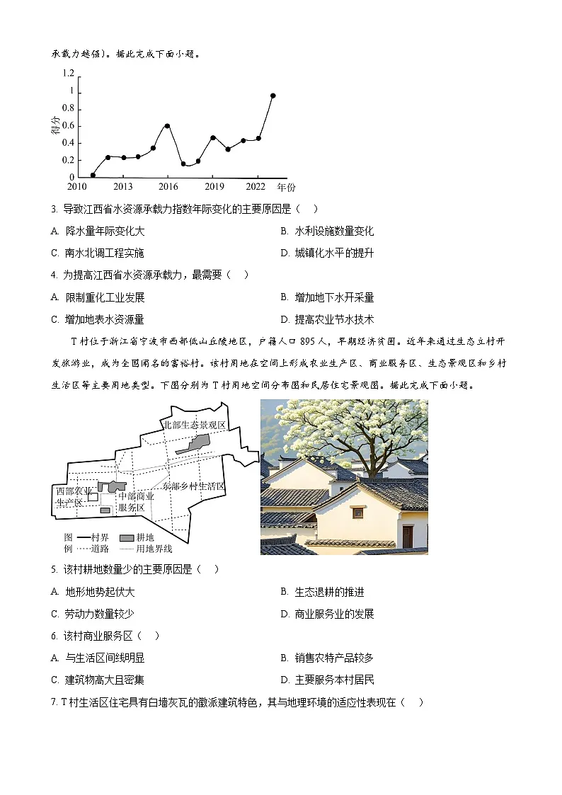 江西省上饶市2024-2025学年高一下学期5月月考地理试题第2页