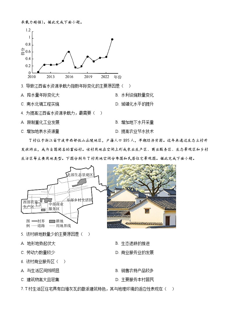 江西省上饶市2024-2025学年高一下学期5月月考地理试题第2页