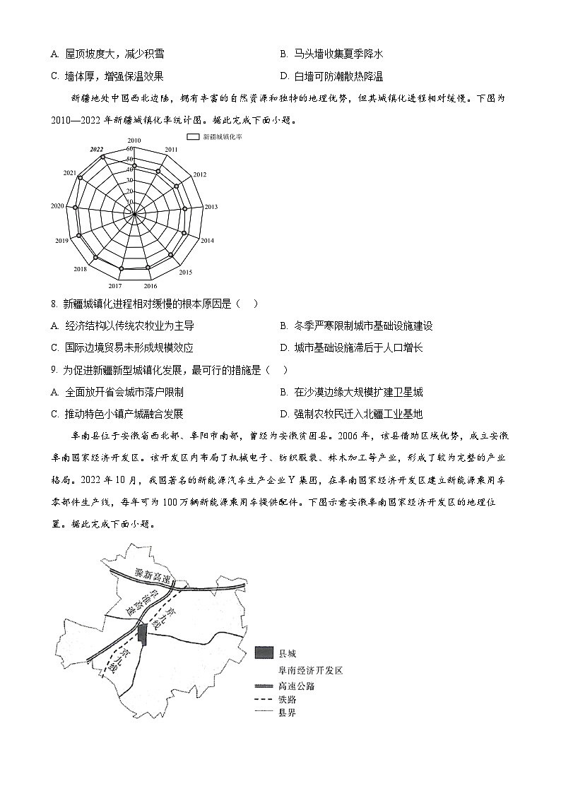 江西省上饶市2024-2025学年高一下学期5月月考地理试题第3页