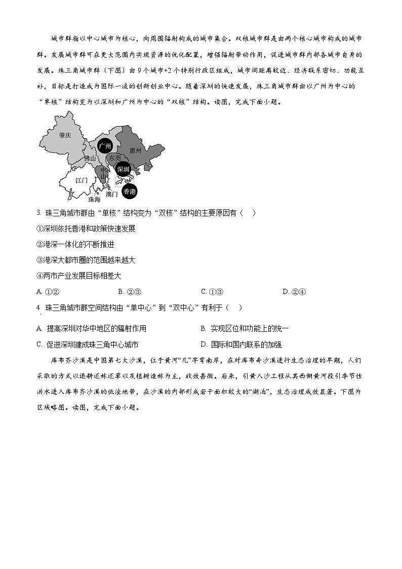 青海省大通县第二中学2024-2025学年高二下学期期中考试地理试卷第2页