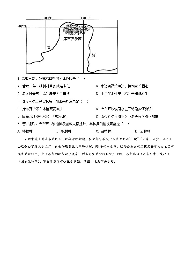 青海省大通县第二中学2024-2025学年高二下学期期中考试地理试卷第3页
