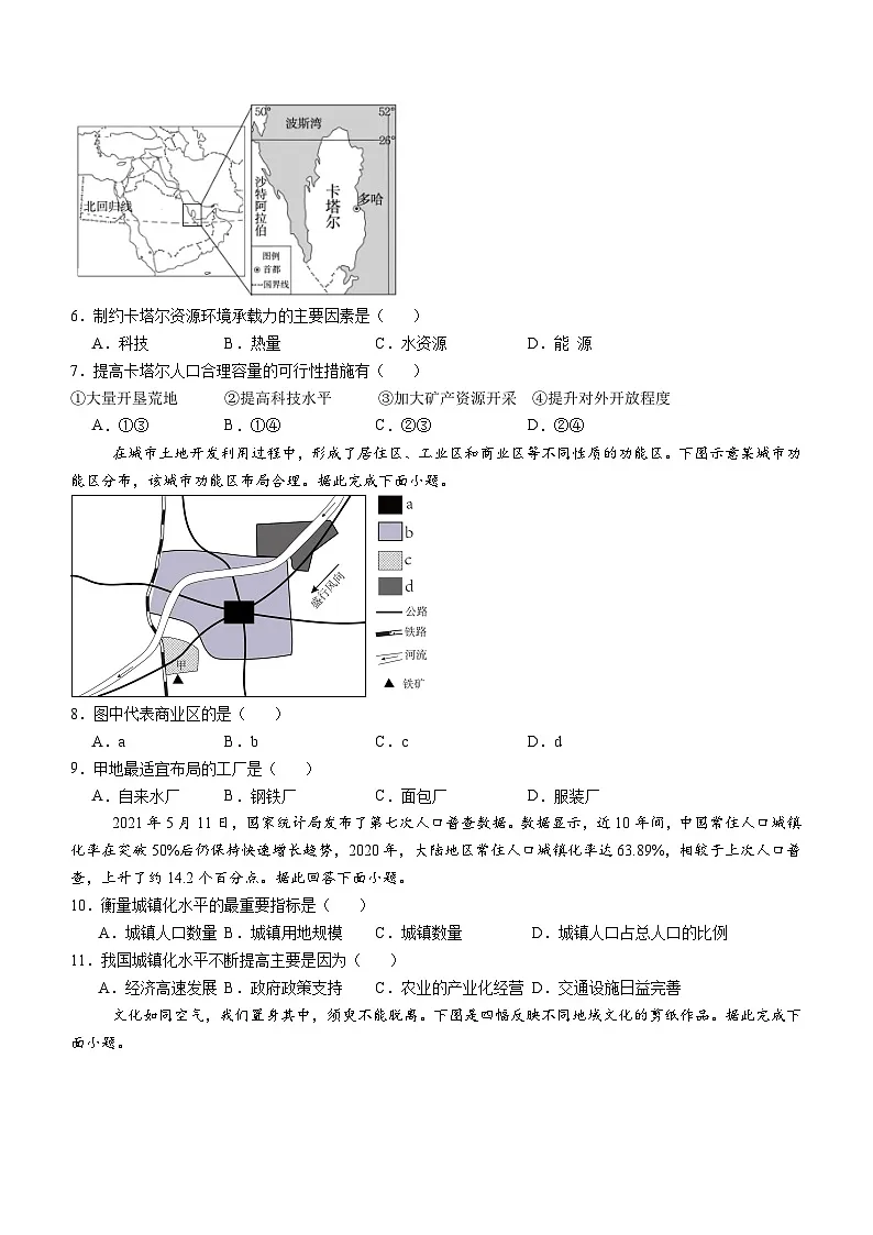 青海省海南州第三民族高级中学2024-2025学年高一下学期期中考试地理试卷第2页