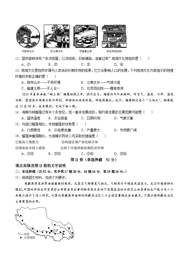 青海省海南州第三民族高级中学2024-2025学年高一下学期期中考试地理试卷第3页