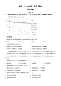 山东省济宁市邹城市第一中学2024-2025学年高一下学期5月阶段性测试地理试题