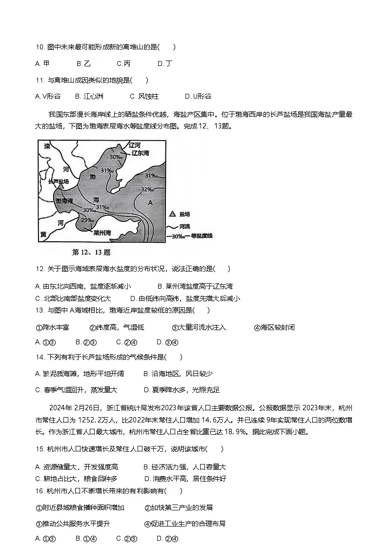 浙江省衢州市五校联盟2024-2025学年高一下学期期中地理试卷(含答案)第3页