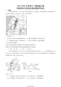 2023-2025北京高三一模[高考模拟]地理汇编：区际联系与区际协调发展章节综合