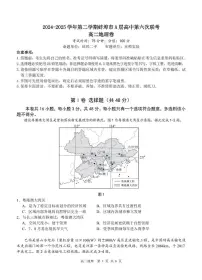 安徽省蚌埠市A层高中2024-2025学年高二下学期第六次联考（5月期中）地理试卷（PDF版附答案）