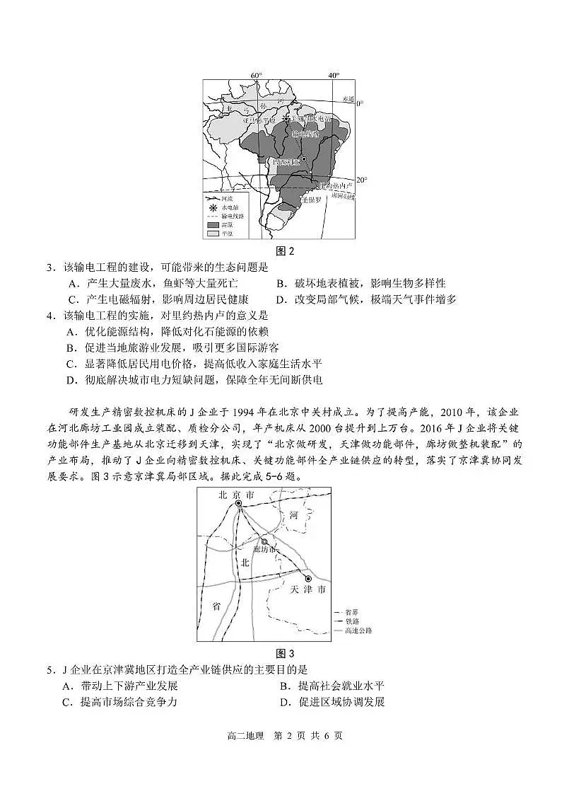 安徽省蚌埠市A层高中2024-2025学年高二下学期第六次联考(5月期中)地理试卷(PDF版附答案)第2页