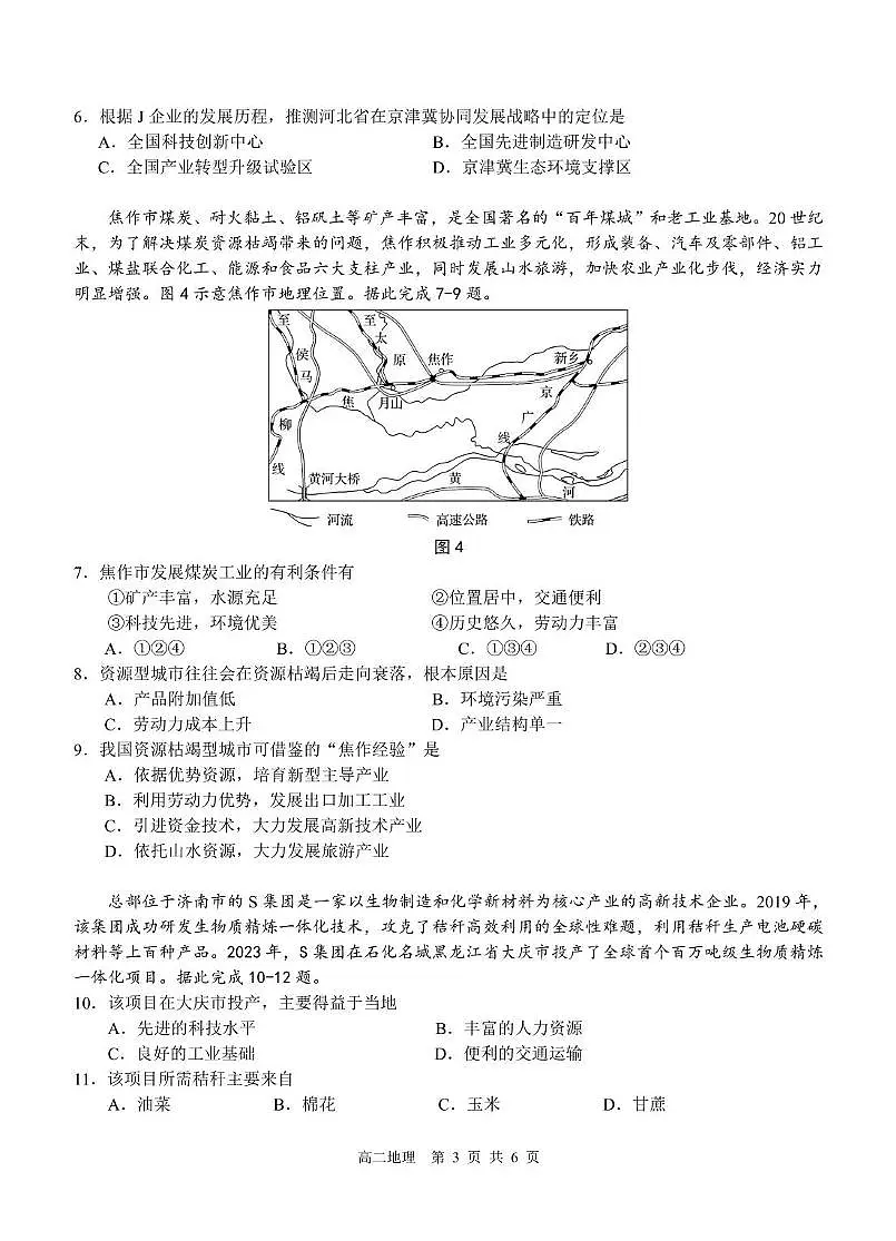 安徽省蚌埠市A层高中2024-2025学年高二下学期第六次联考(5月期中)地理试卷(PDF版附答案)第3页