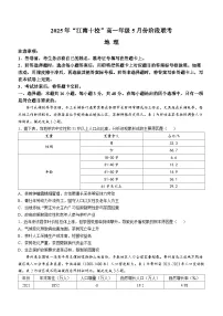 安徽省江南十校2024-2025学年高一下学期5月阶段联考地理试卷(Word版附答案)