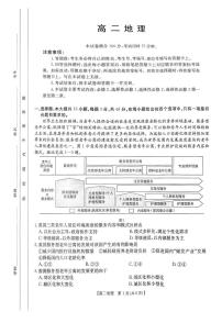 广东省部分学校2024-2025学年高二下学期5月联考地理试卷（PDF版附解析）