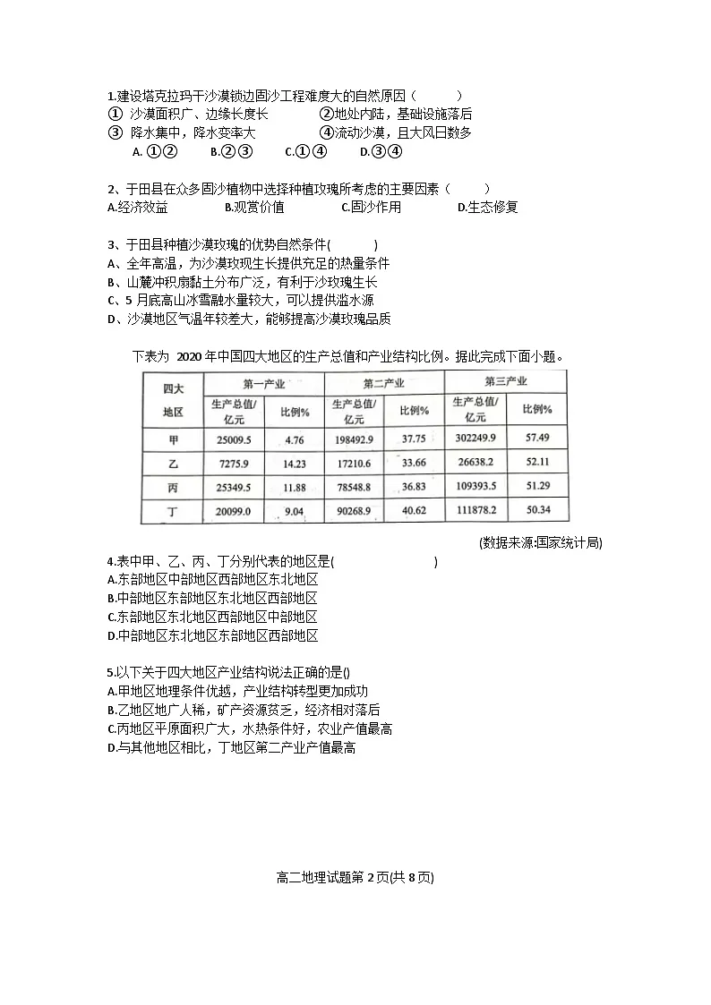 广东省珠海市四校2024-2025学年高二下学期5月联考地理试卷(Word版附答案)第2页