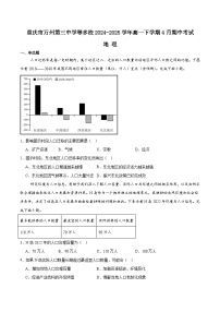 重庆市万州第三中学等多校联考2024-2025学年高一下学期4月期中考试地理试卷（Word版附答案）