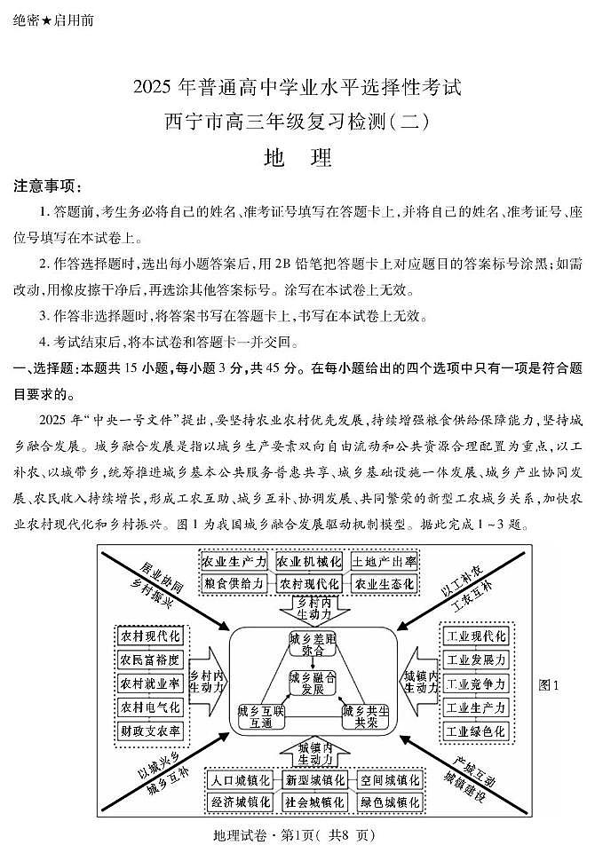 高三地理2第1頁