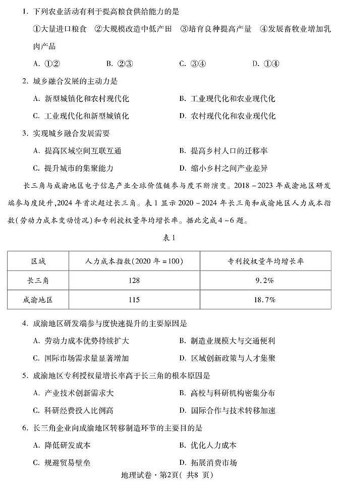 高三地理2第2頁