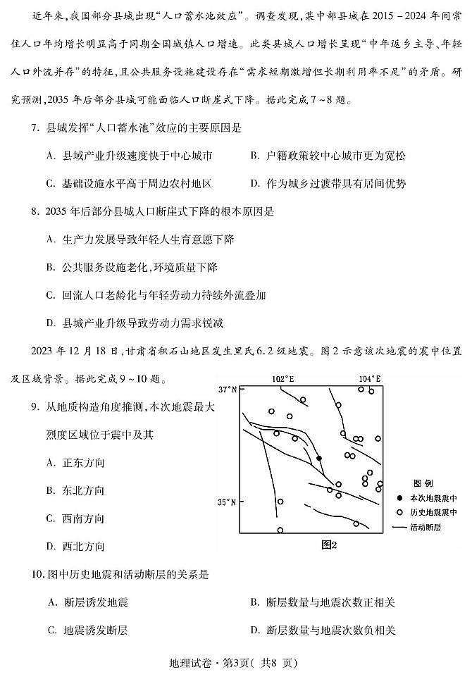 高三地理2第3頁