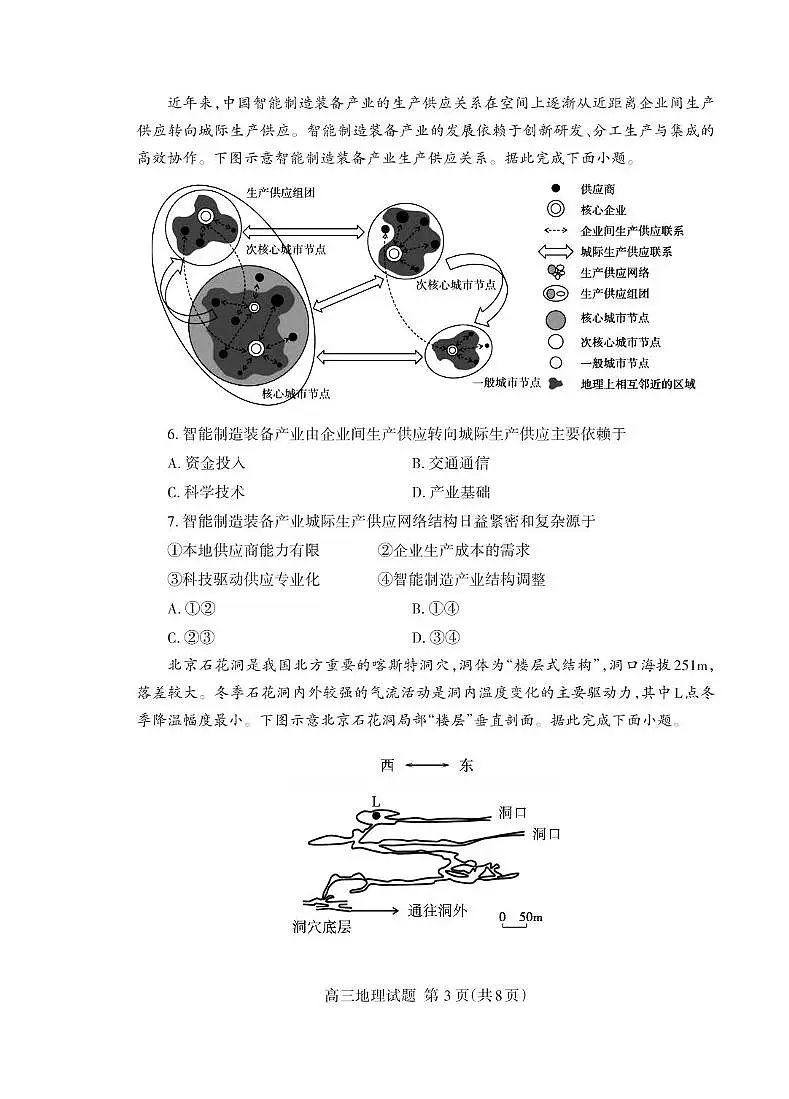 (教研室提供)2025届山东省泰安市高考四模地理试题第3页
