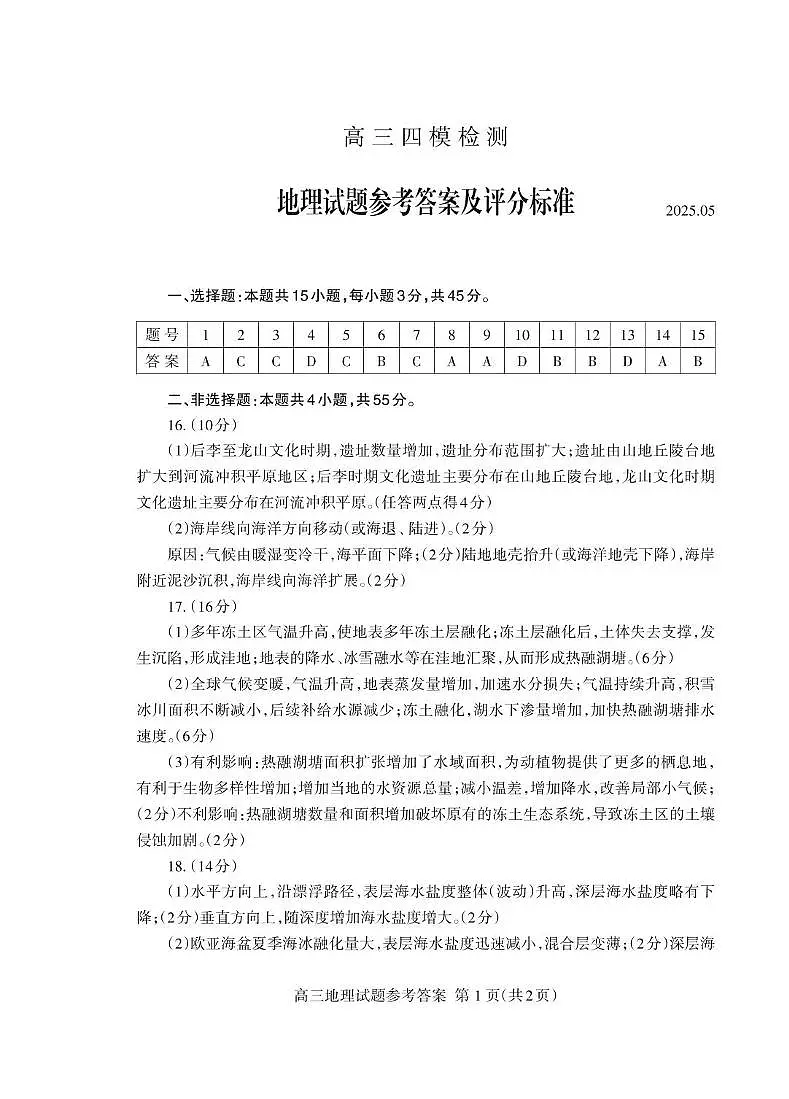 高三地理四轮答案2025.05_Print第1页