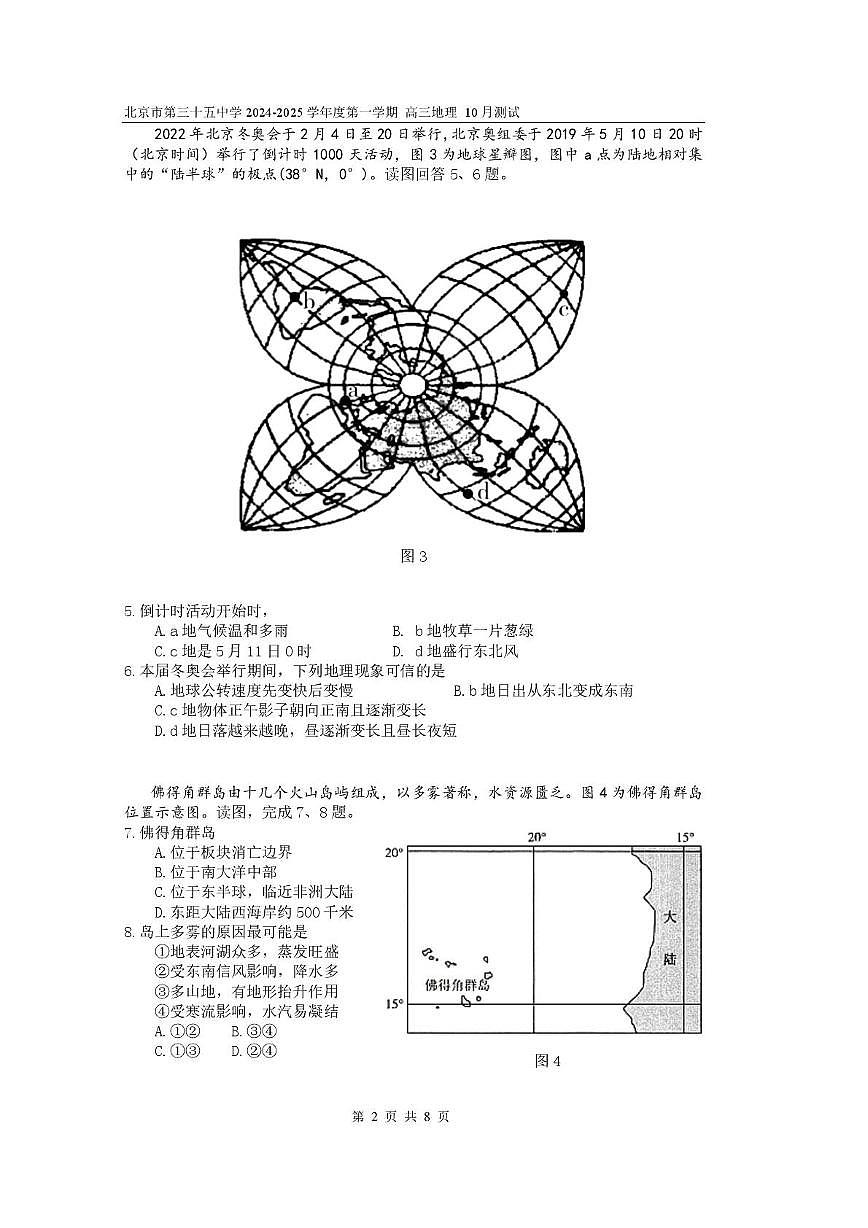 北京市第三十五中学2024-2025学年高三上学期10月月考地理试题第2页