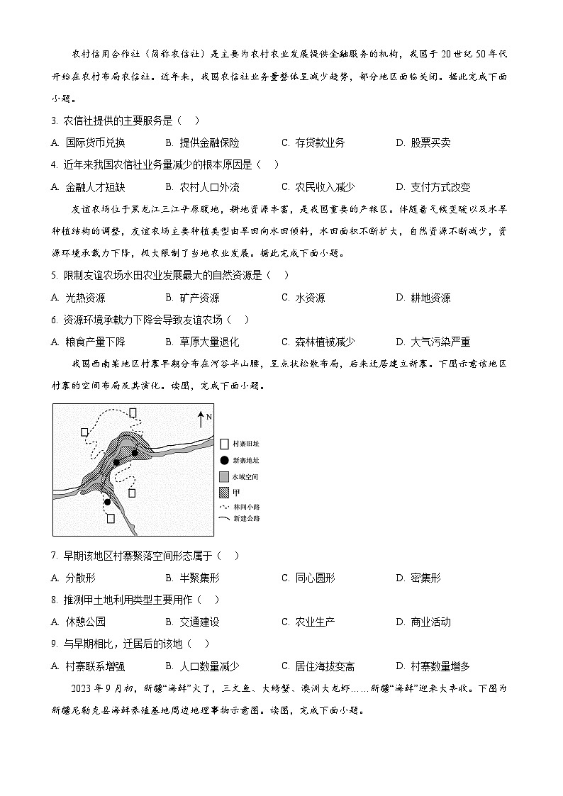 山西省晋城市部分学校2024-2025学年高一下学期5月月考地理试题第2页