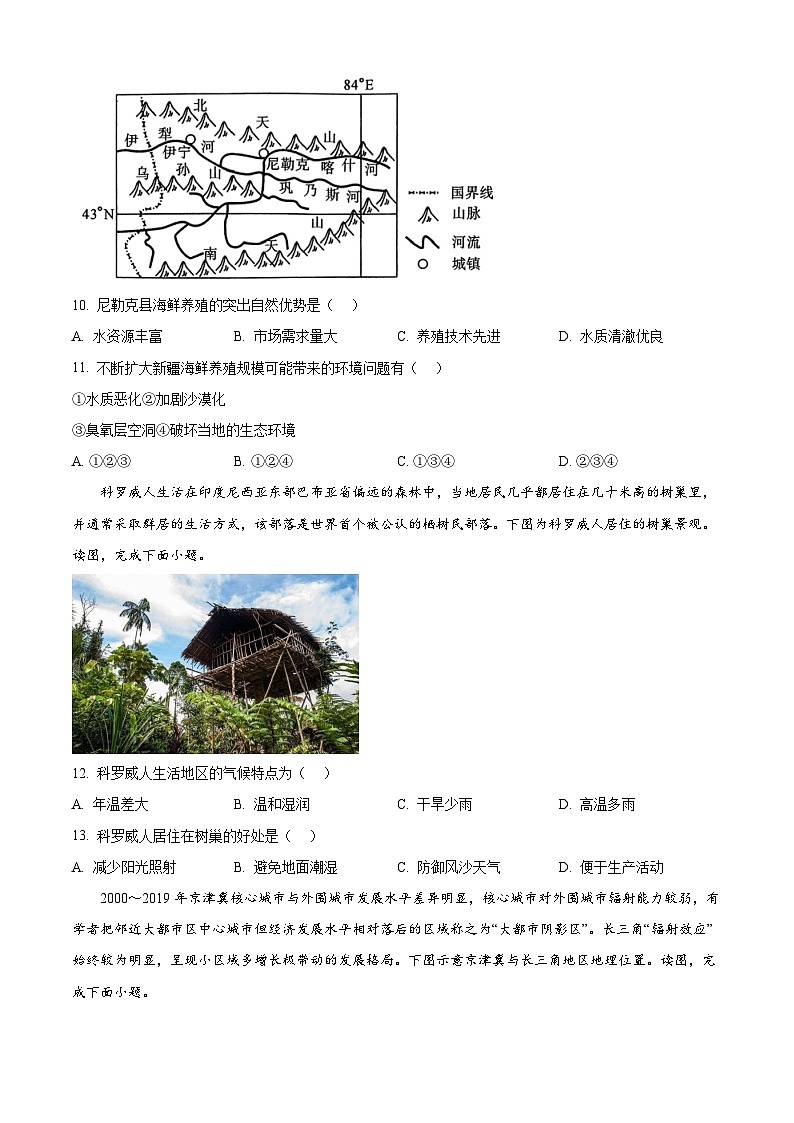 山西省晋城市部分学校2024-2025学年高一下学期5月月考地理试题第3页
