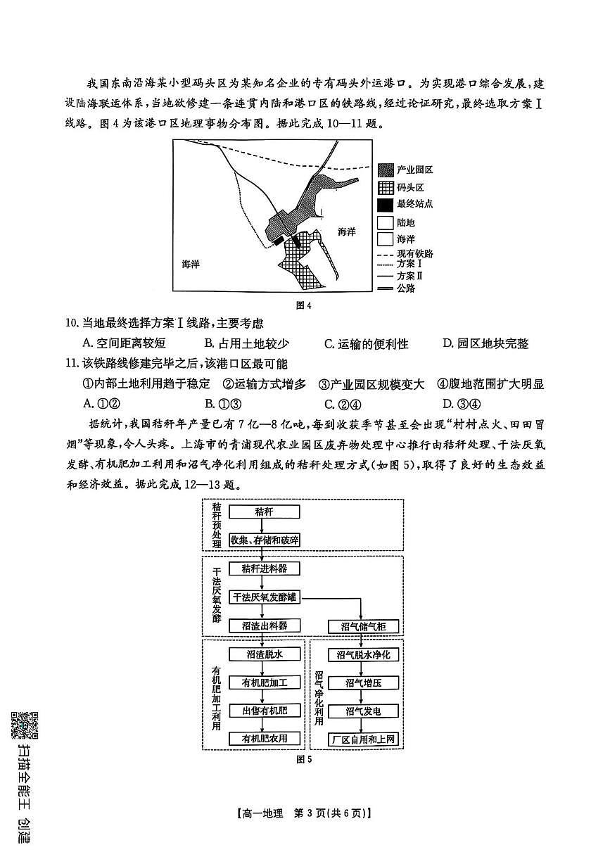 陕西省汉中市部分学校2024-2025学年高一下学期5月阶段性测试地理试卷第3页