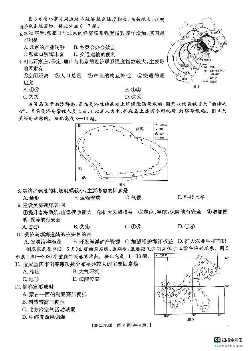 铜川市王益中学2024—2025学年度第二学期高二年级第二次月考地理试题及答案解析 高二地理试题第2页