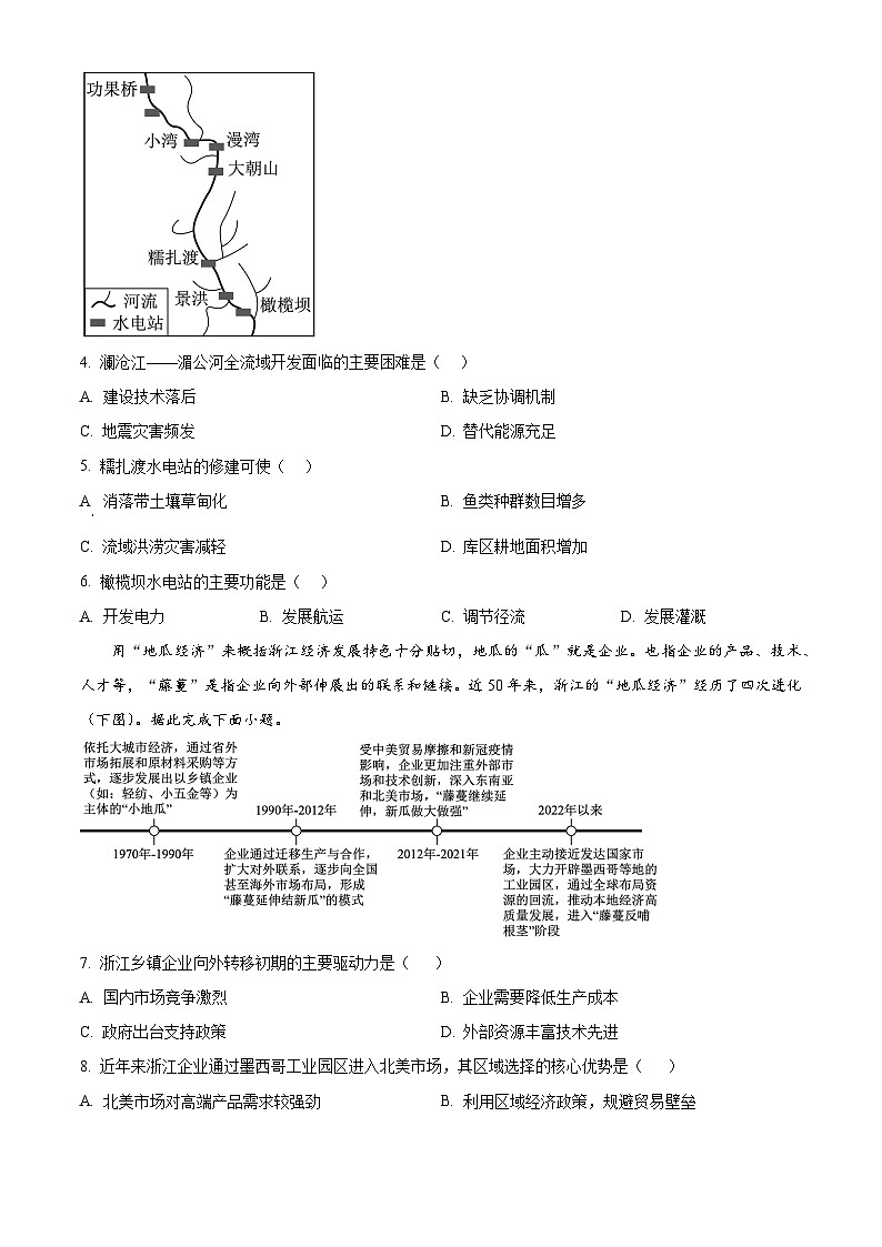 陕西省西安市第八十五中学2024-2025学年高二下学期4月期中地理试题第2页