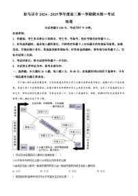 河南省驻马店市2024-2025学年高三上学期1月期末考试地理试卷（Word版附解析）