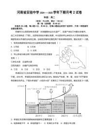河南省实验中学2026届新高二下学期6月第二次月考-地理试题+答案