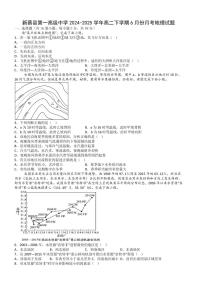 河南省驻马店市新蔡一中2026届新高二下学期6月月考-地理试题+答案