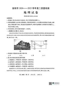 河南省洛阳市2024-2025学年高二下学期6月质量检测地理试卷（PDF版附答案）