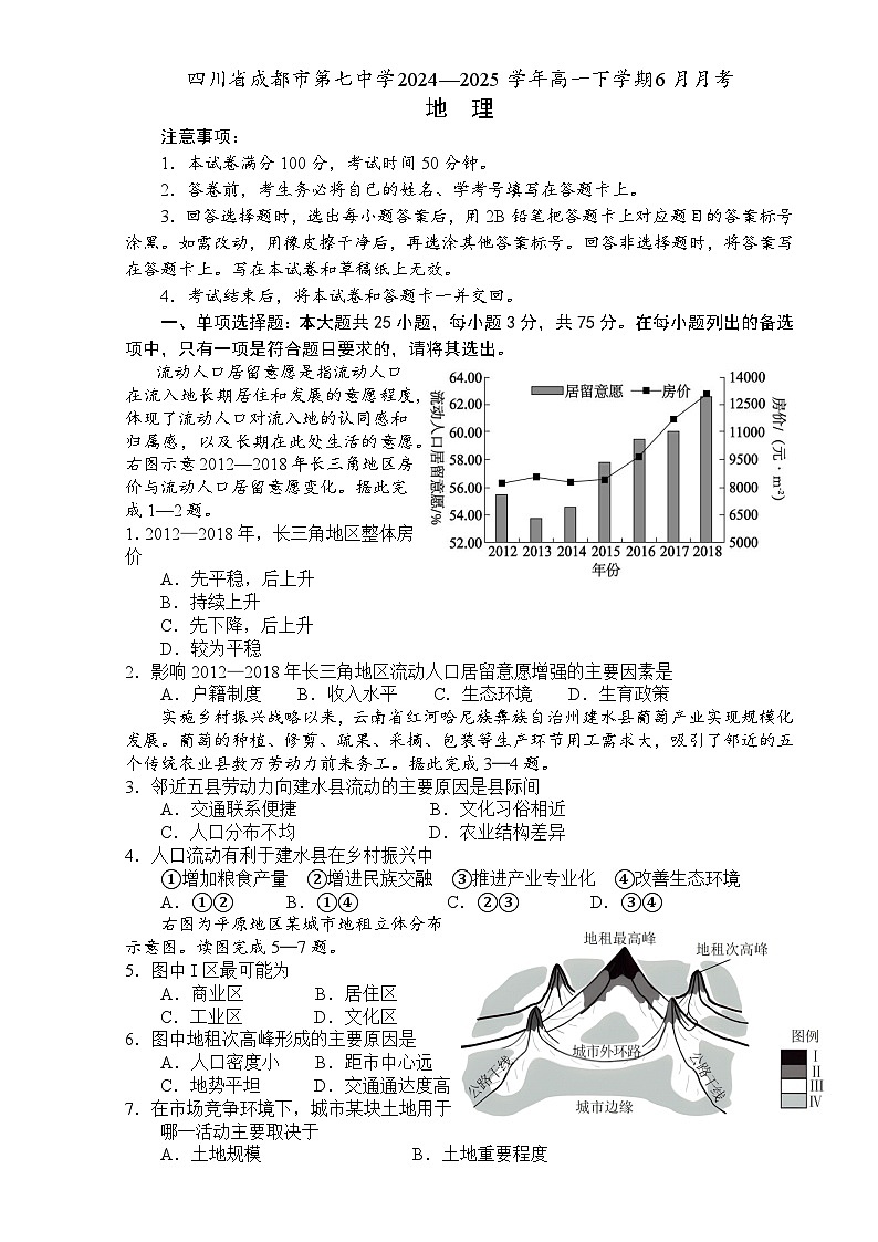 四川省成都市第七中学2024-2025学年高一下学期6月月考地理试卷(Word版附答案)第1页
